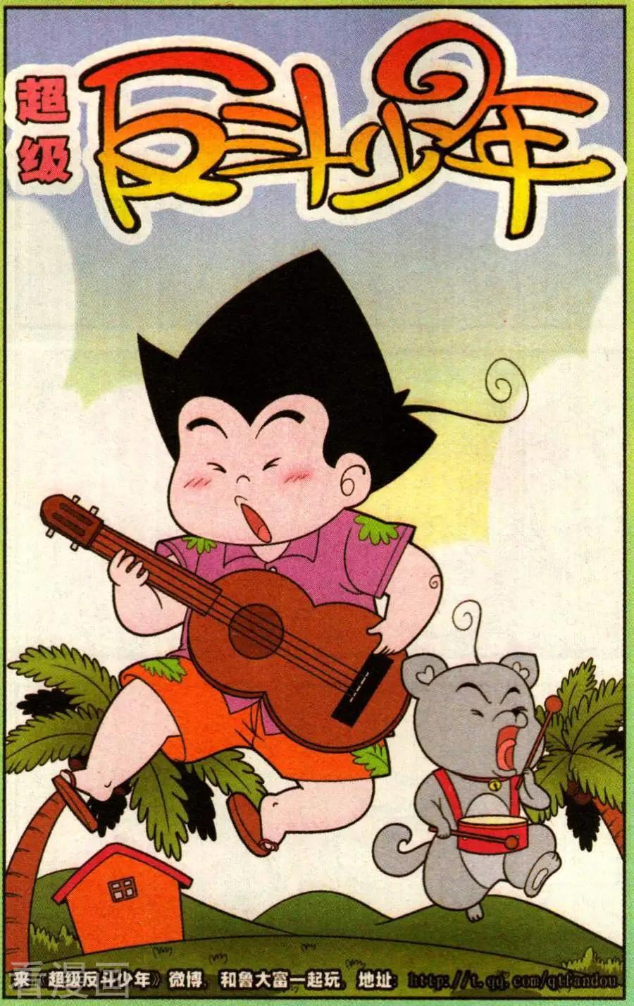 《超级反斗少年》第337话 第1页