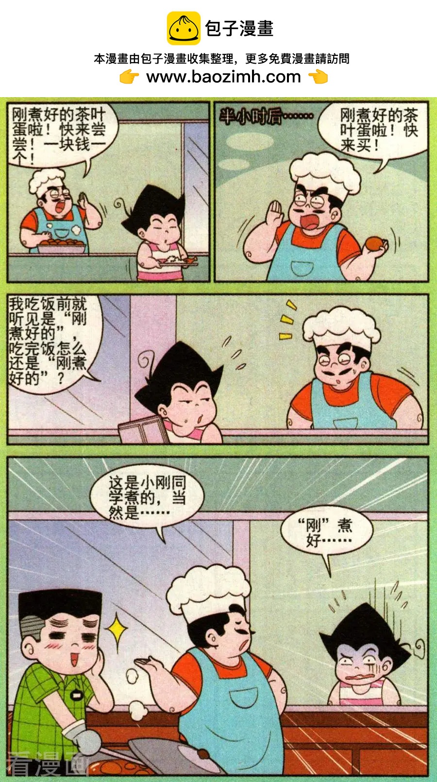 《超级反斗少年》第337话 第2页