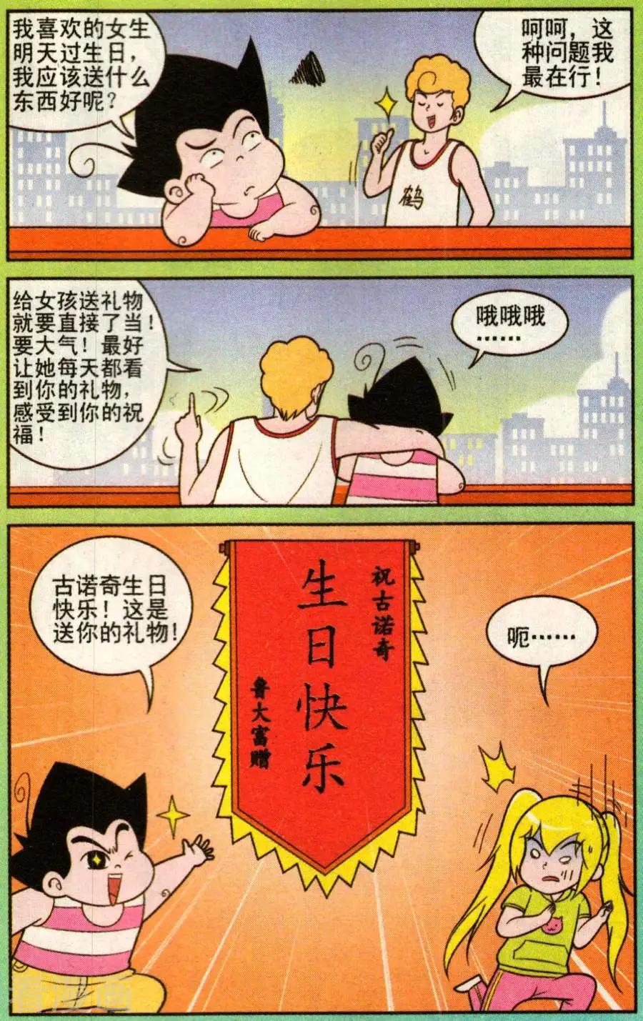 《超级反斗少年》第337话 第6页