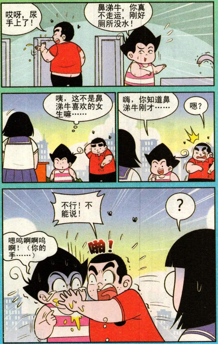 《超级反斗少年》第337话 第7页