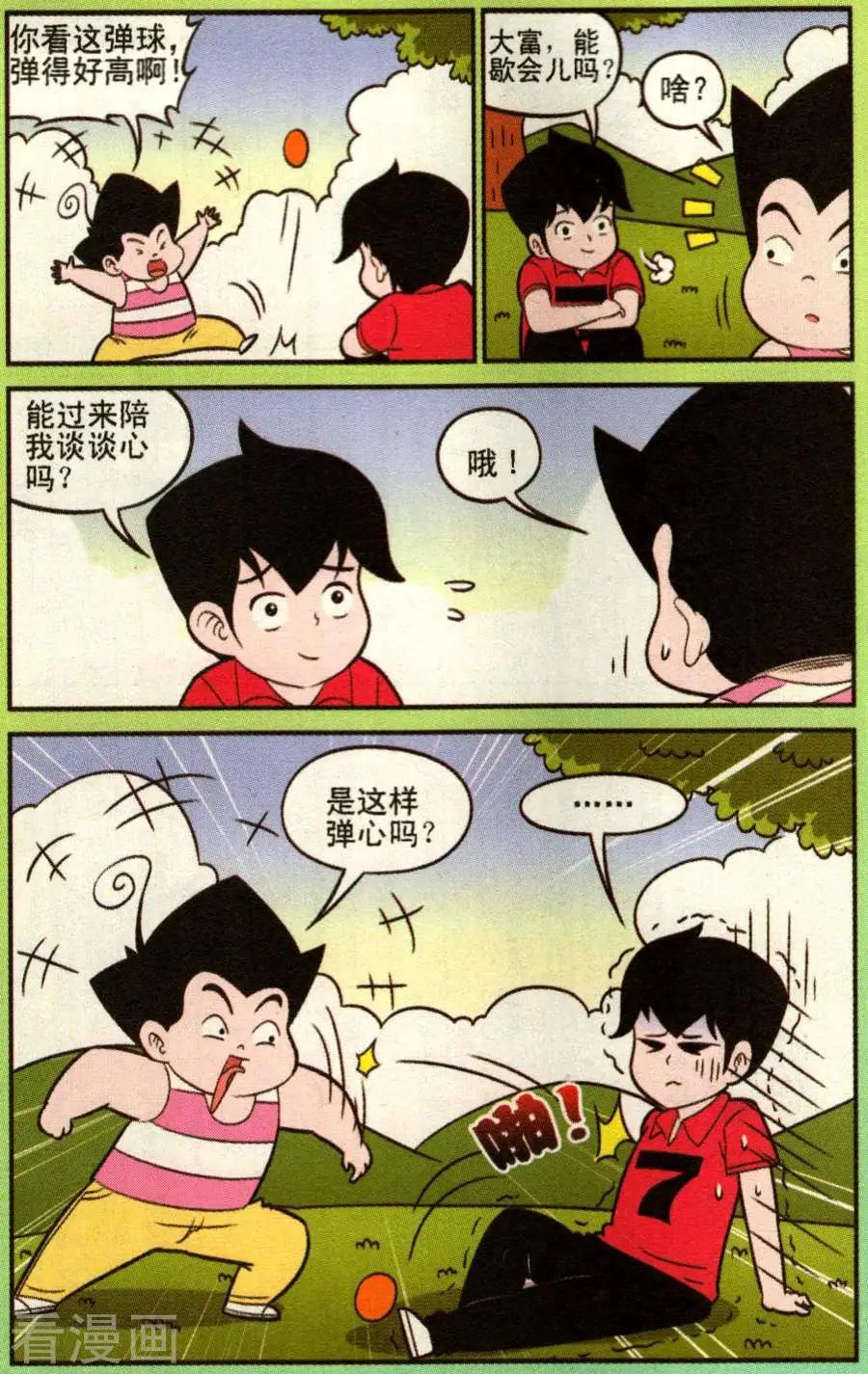 《超级反斗少年》第337话 第9页