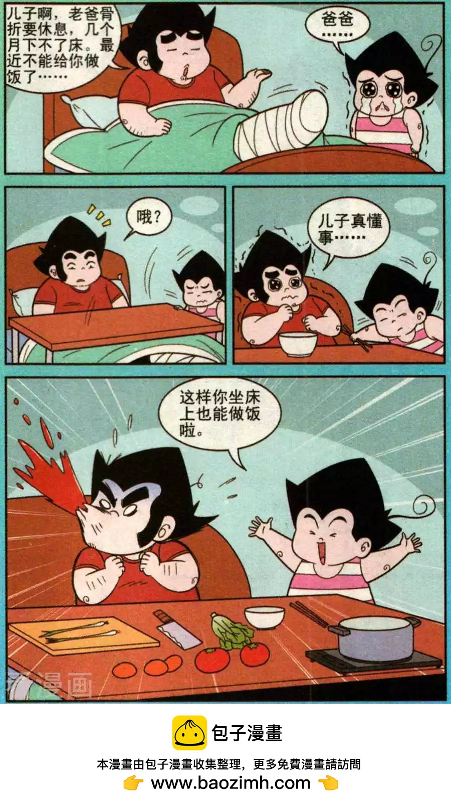 《超级反斗少年》第334话 第12页