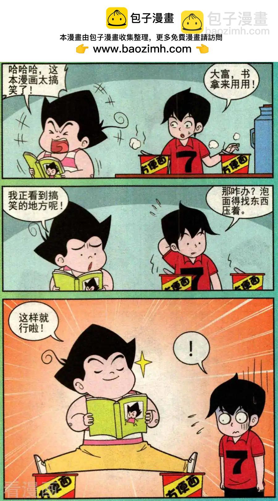《超级反斗少年》第334话 第2页