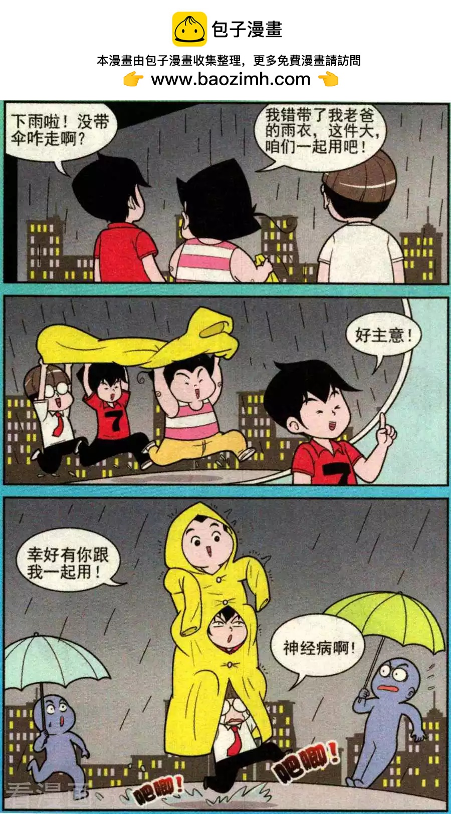 《超级反斗少年》第334话 第3页