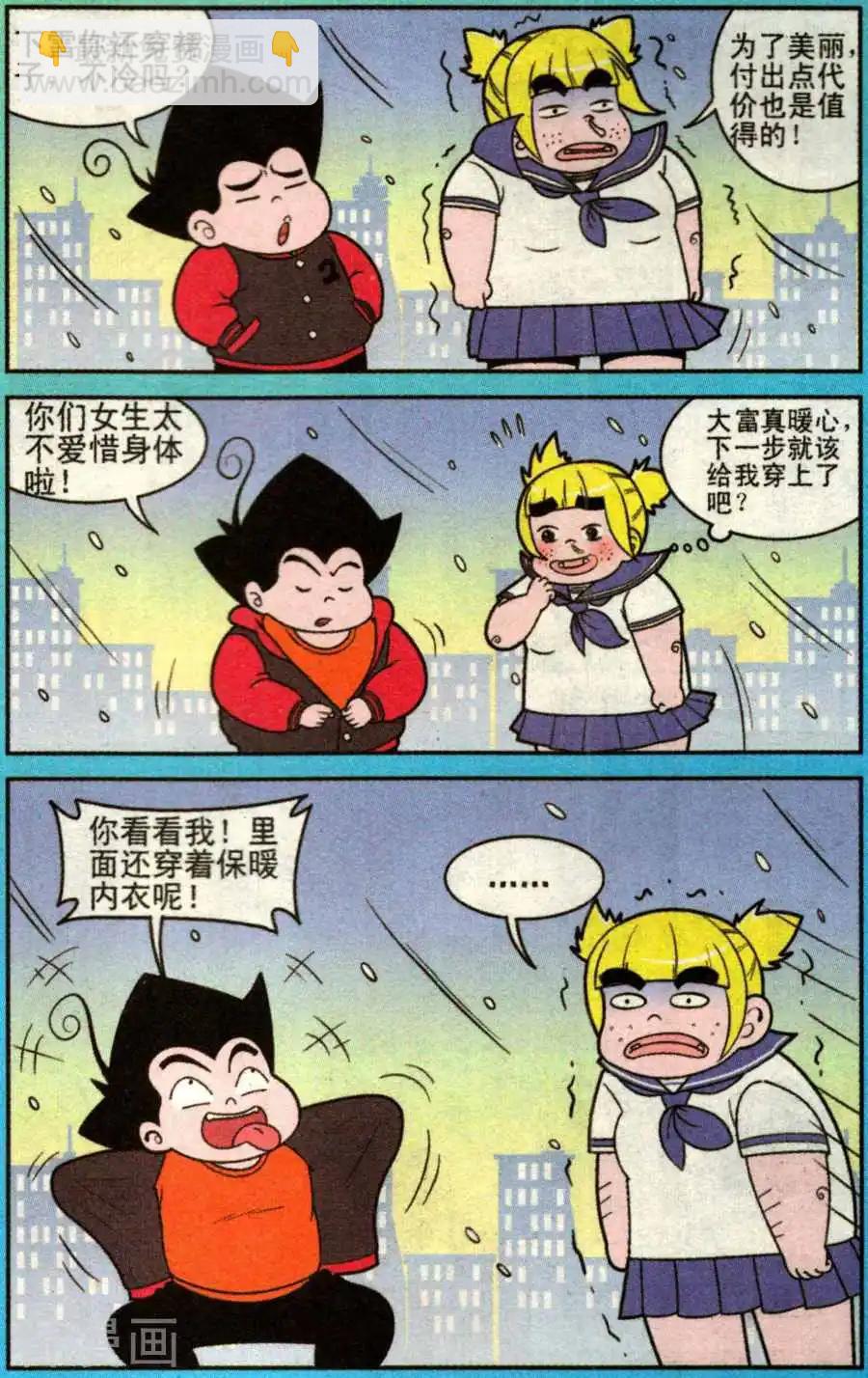 《超级反斗少年》第334话 第4页