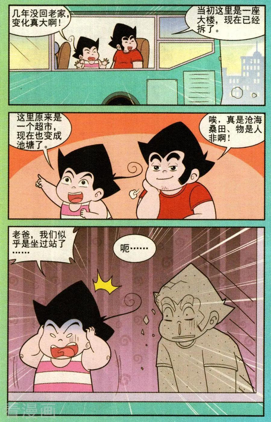 《超级反斗少年》第331话 第10页