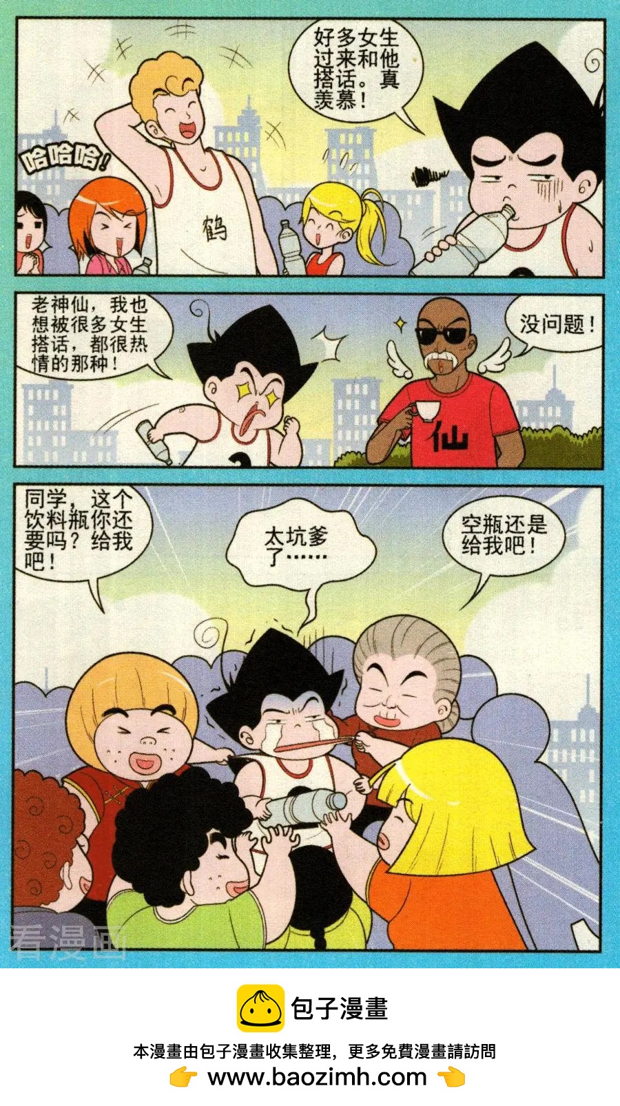 《超级反斗少年》第331话 第12页