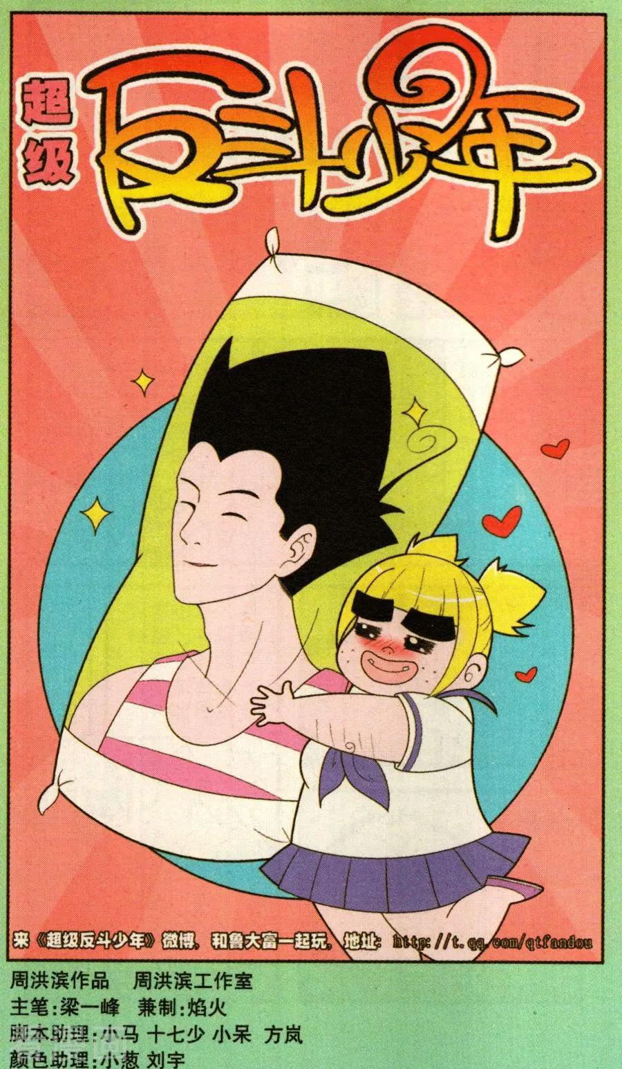 《超级反斗少年》第331话 第1页