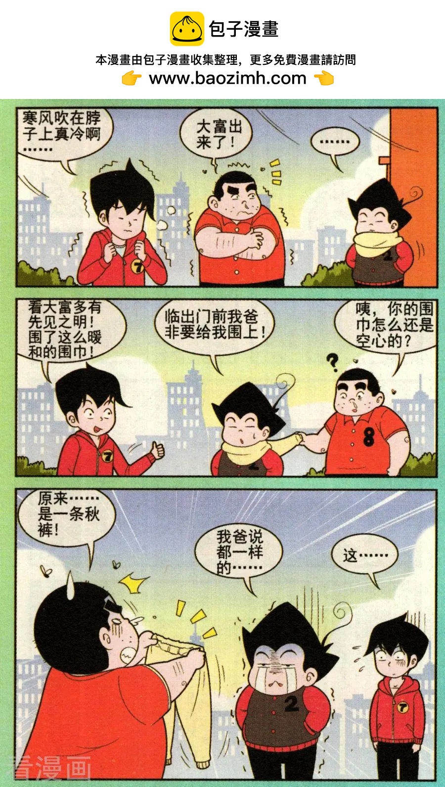 《超级反斗少年》第331话 第2页