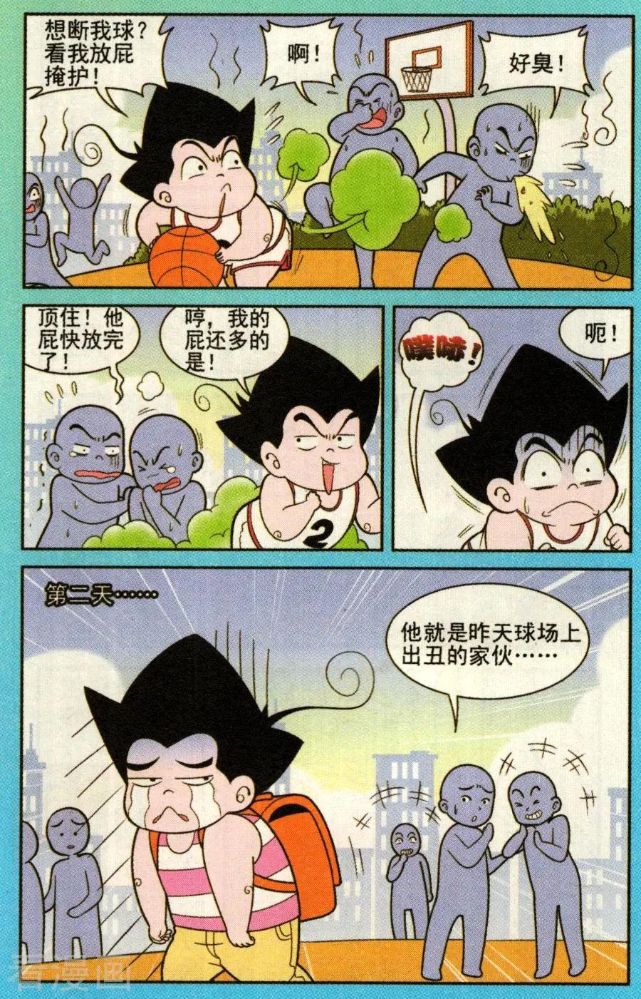 《超级反斗少年》第331话 第4页