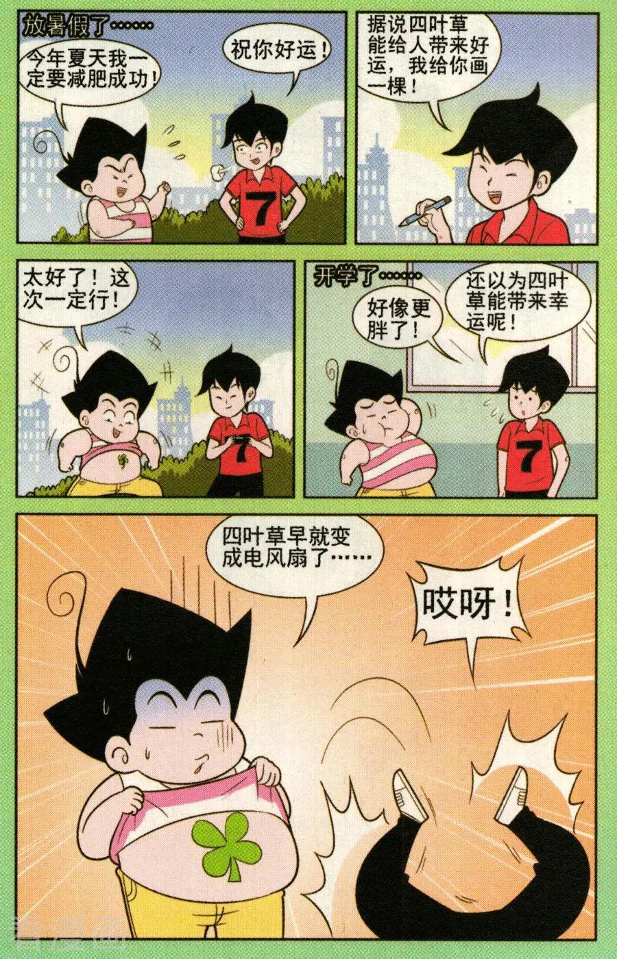 《超级反斗少年》第331话 第5页