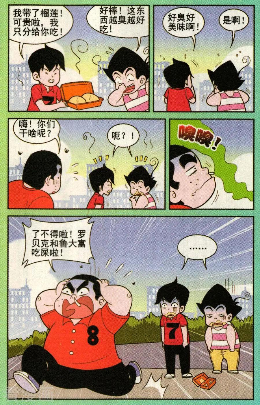 《超级反斗少年》第331话 第6页