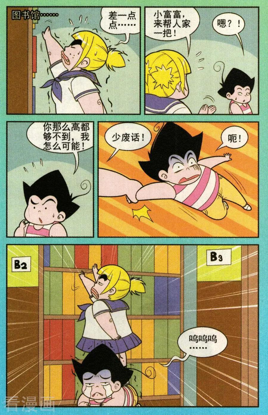 《超级反斗少年》第331话 第7页