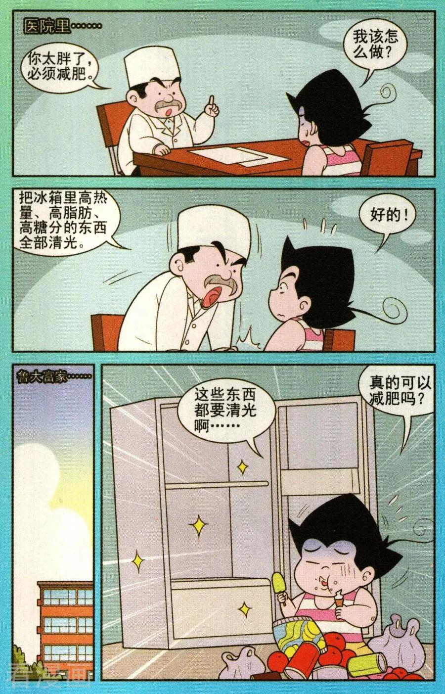 《超级反斗少年》第331话 第8页