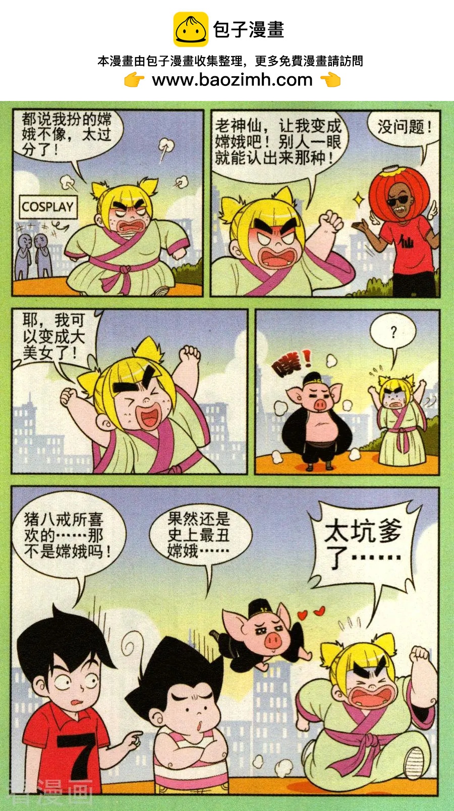 《超级反斗少年》第331话 第9页