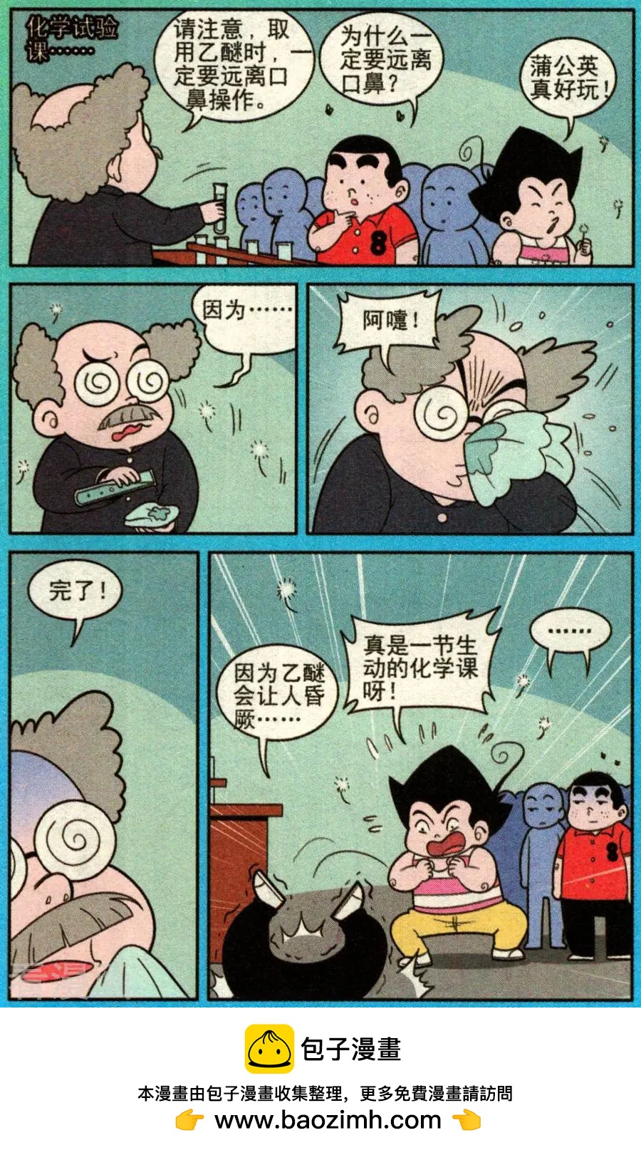 《超级反斗少年》第333话 第12页