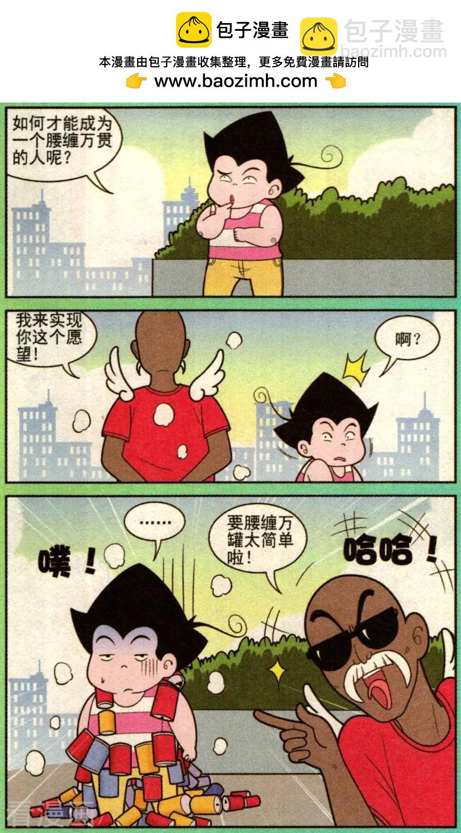 《超级反斗少年》第333话 第2页