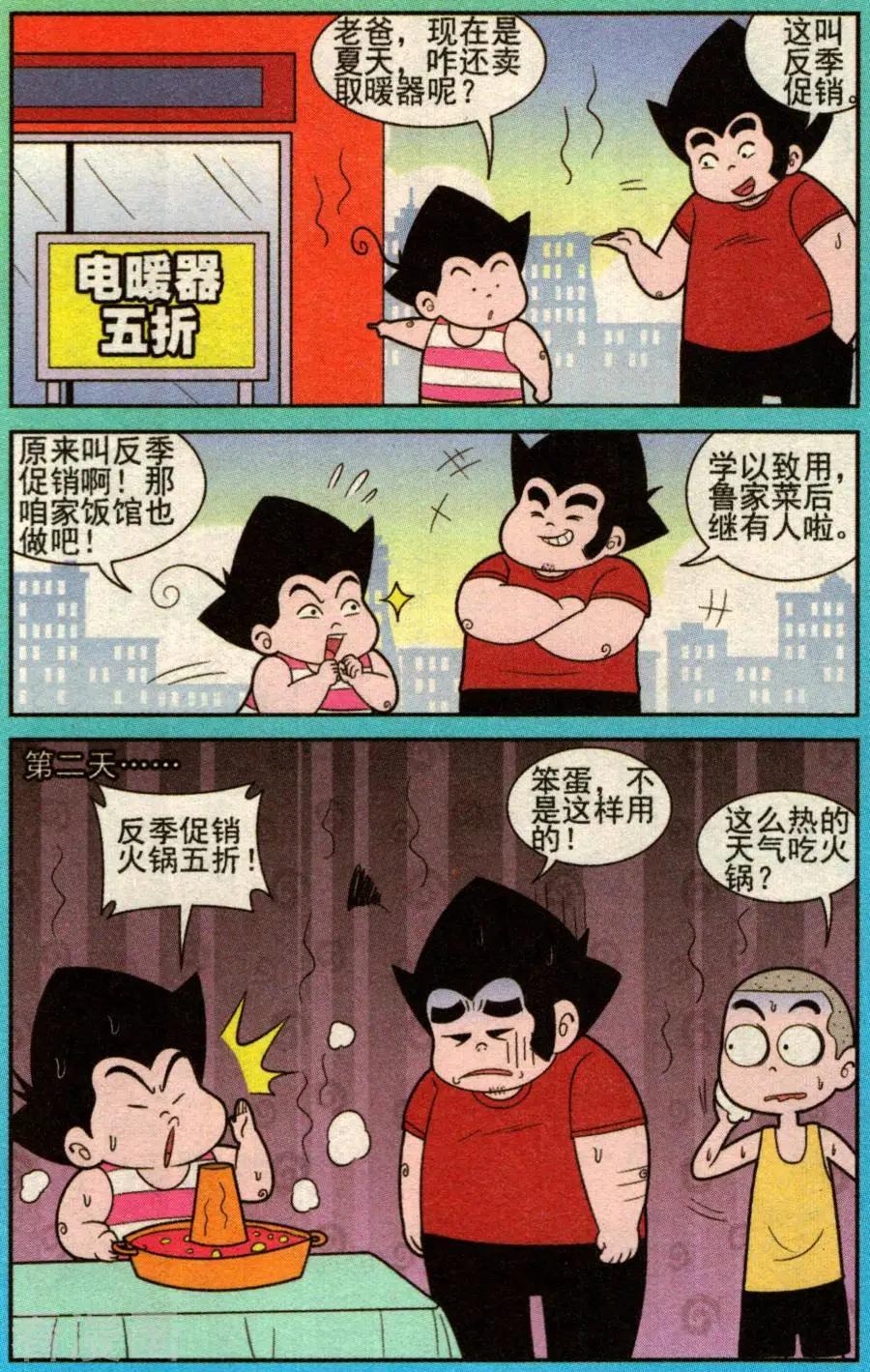 《超级反斗少年》第333话 第4页