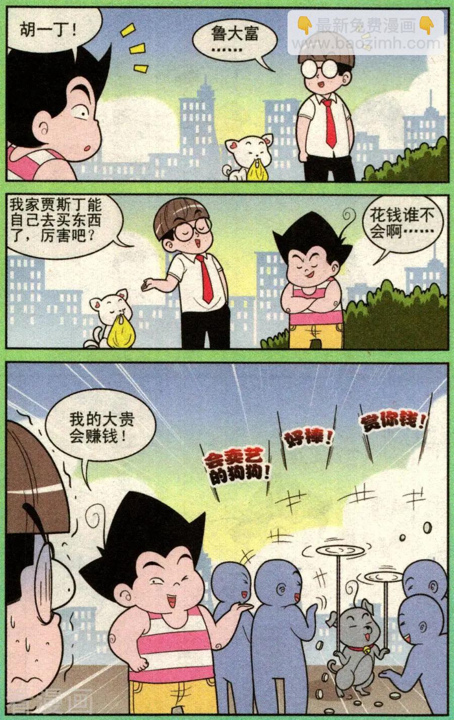 《超级反斗少年》第333话 第5页