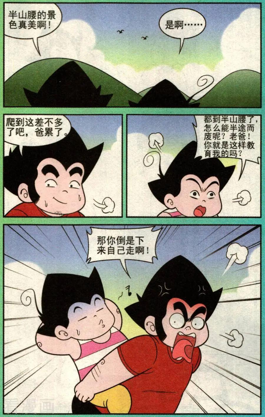 《超级反斗少年》第333话 第6页