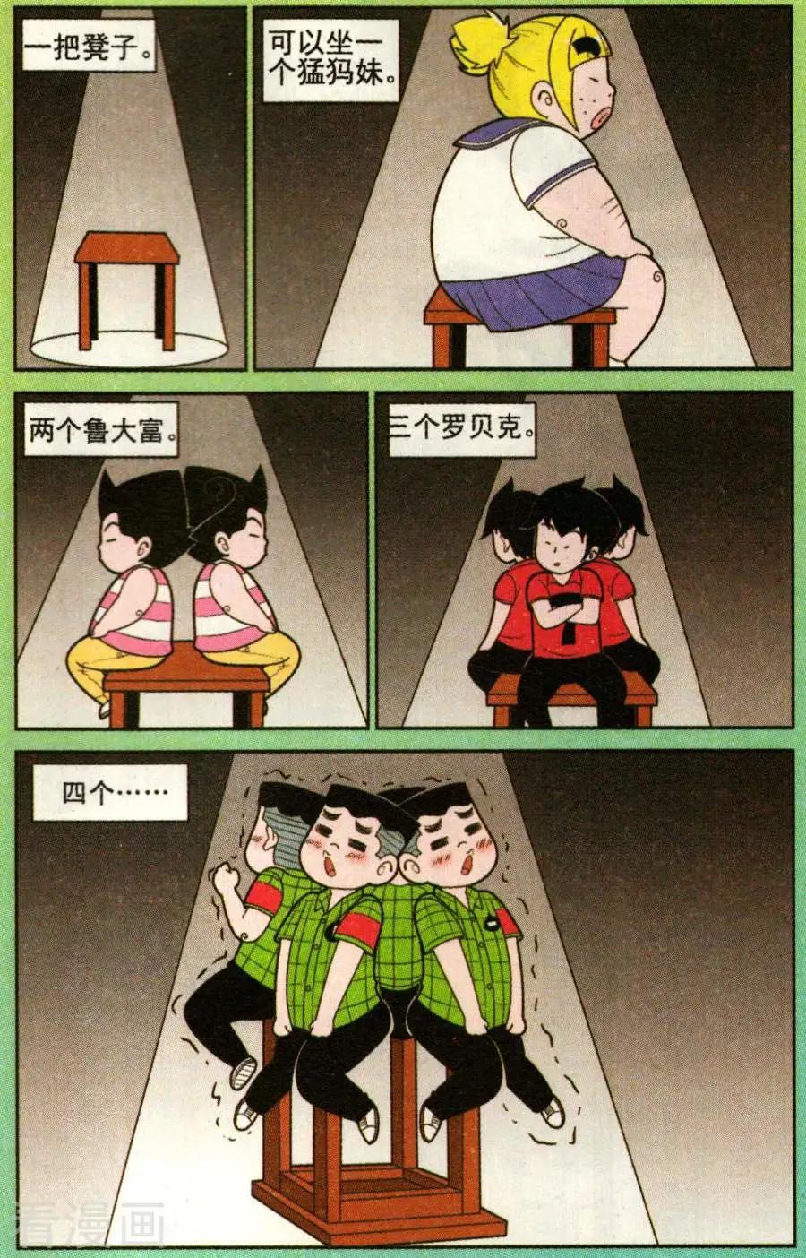 《超级反斗少年》第330话 第10页