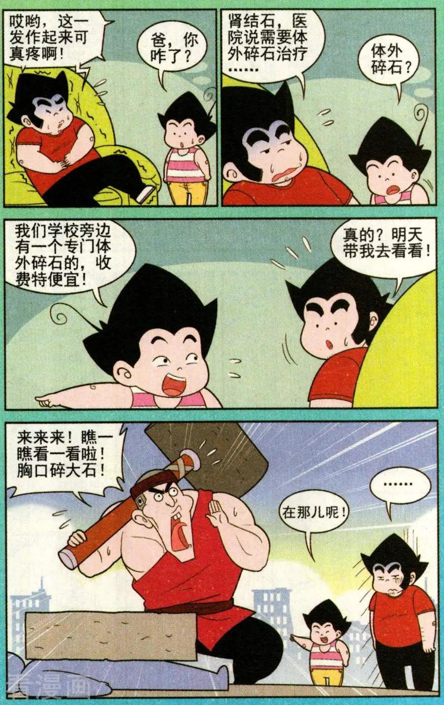 《超级反斗少年》第330话 第11页
