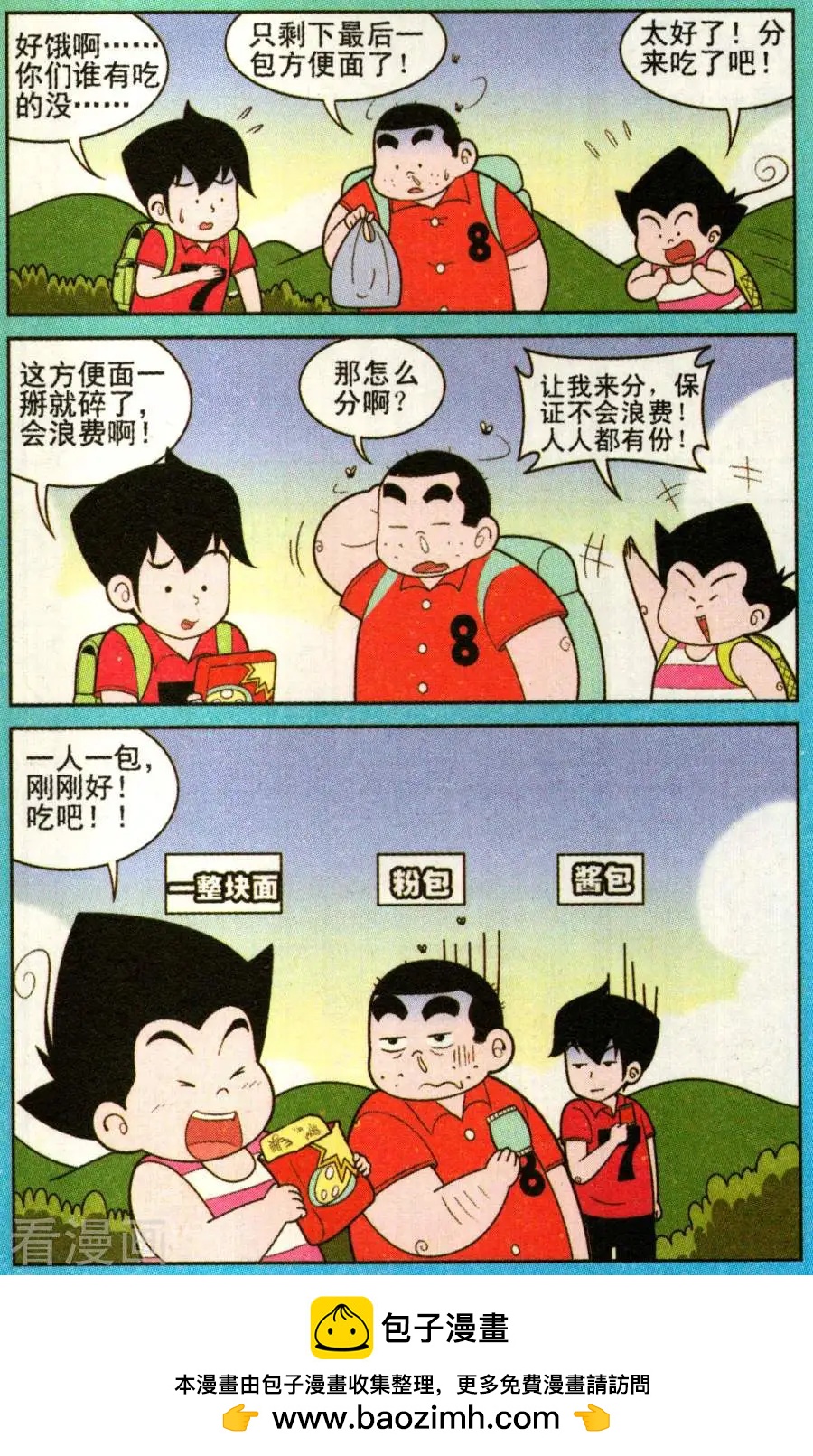 《超级反斗少年》第330话 第12页