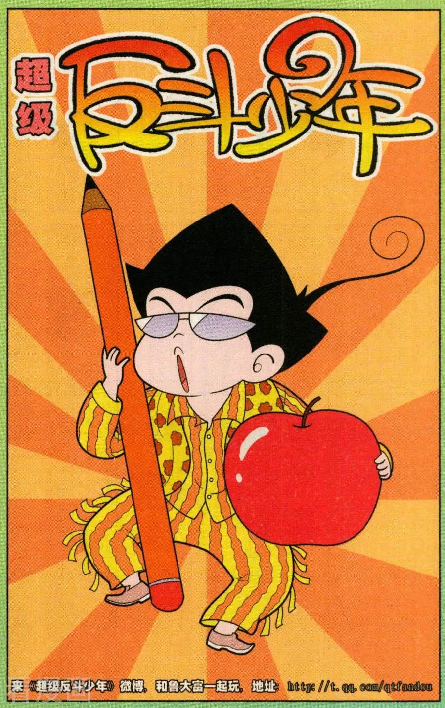 《超级反斗少年》第330话 第1页
