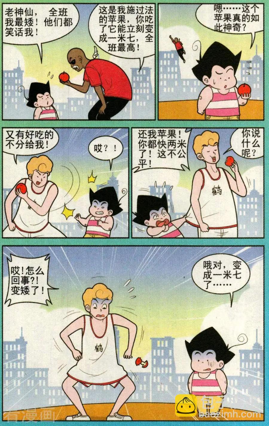 《超级反斗少年》第330话 第3页