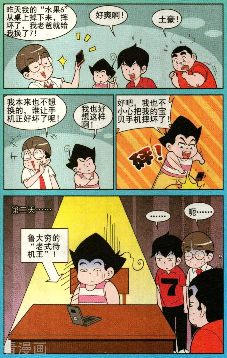 《超级反斗少年》第330话 第4页