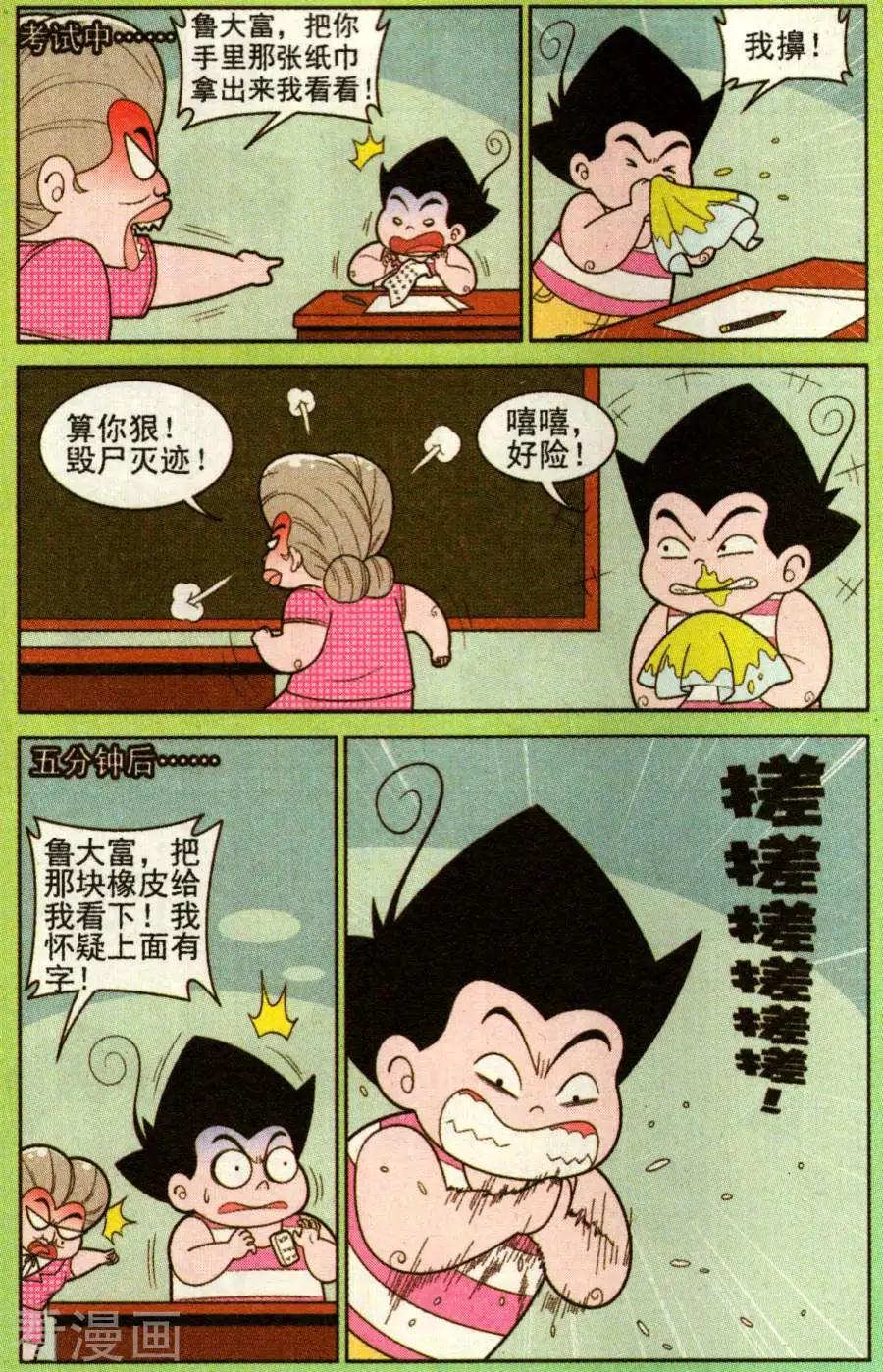 《超级反斗少年》第330话 第5页