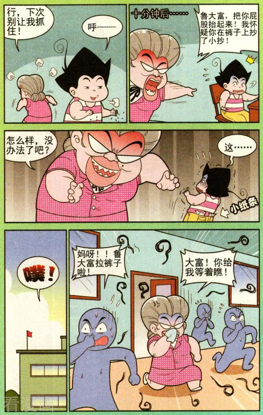 《超级反斗少年》第330话 第6页