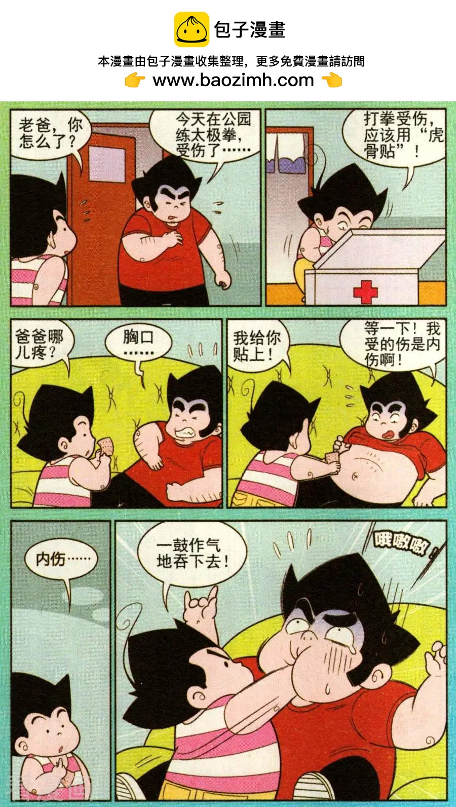 《超级反斗少年》第330话 第7页