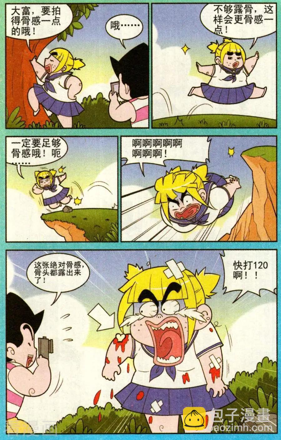 《超级反斗少年》第330话 第8页