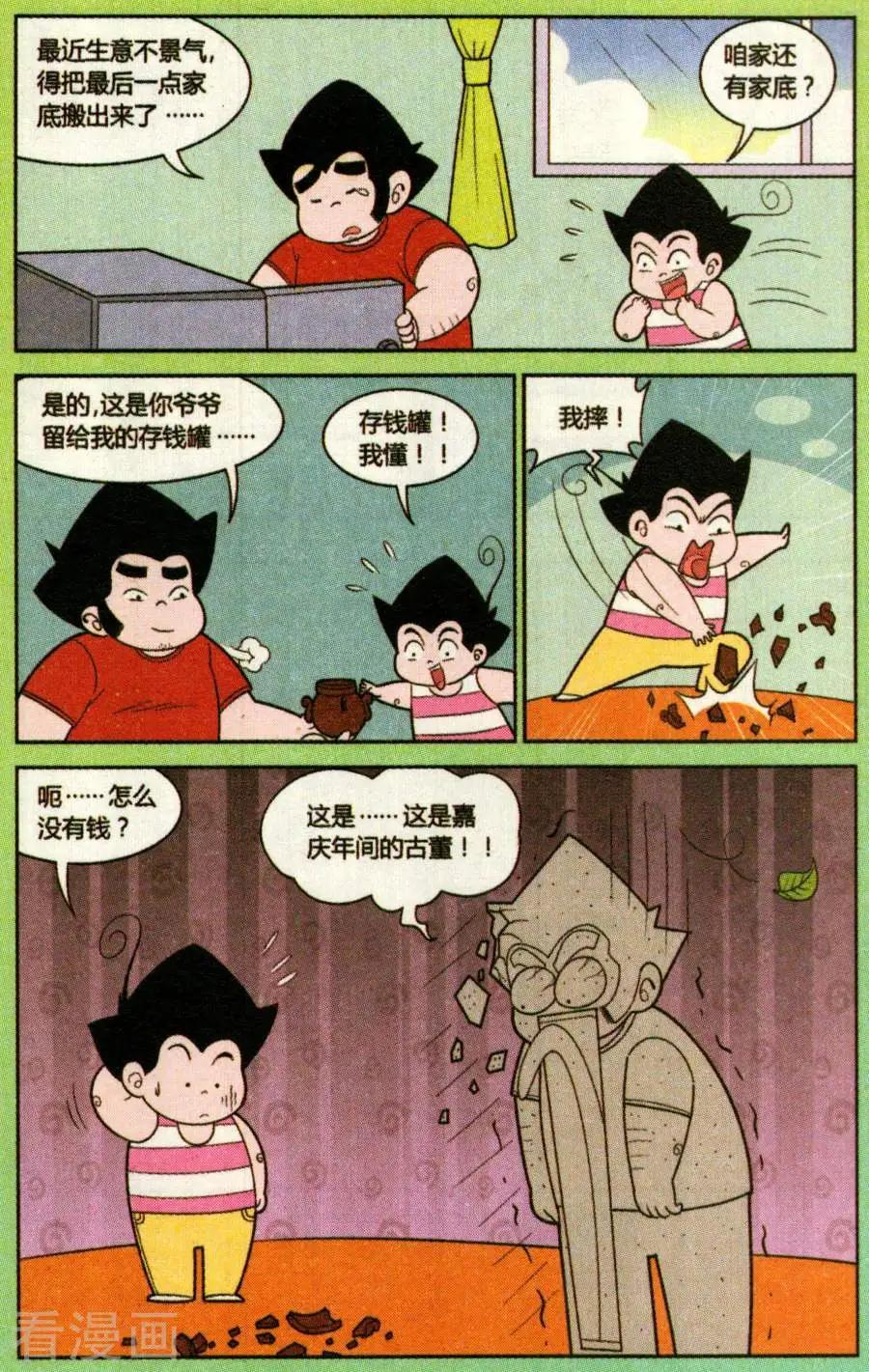 《超级反斗少年》第330话 第9页