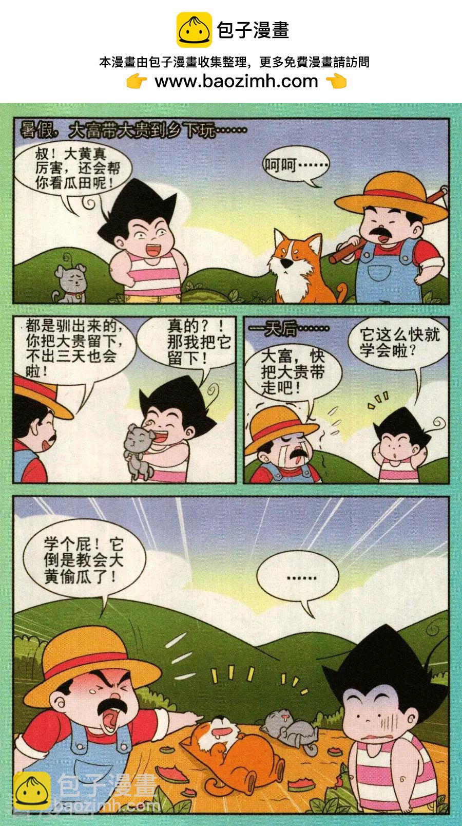 《超级反斗少年》第332话 第10页