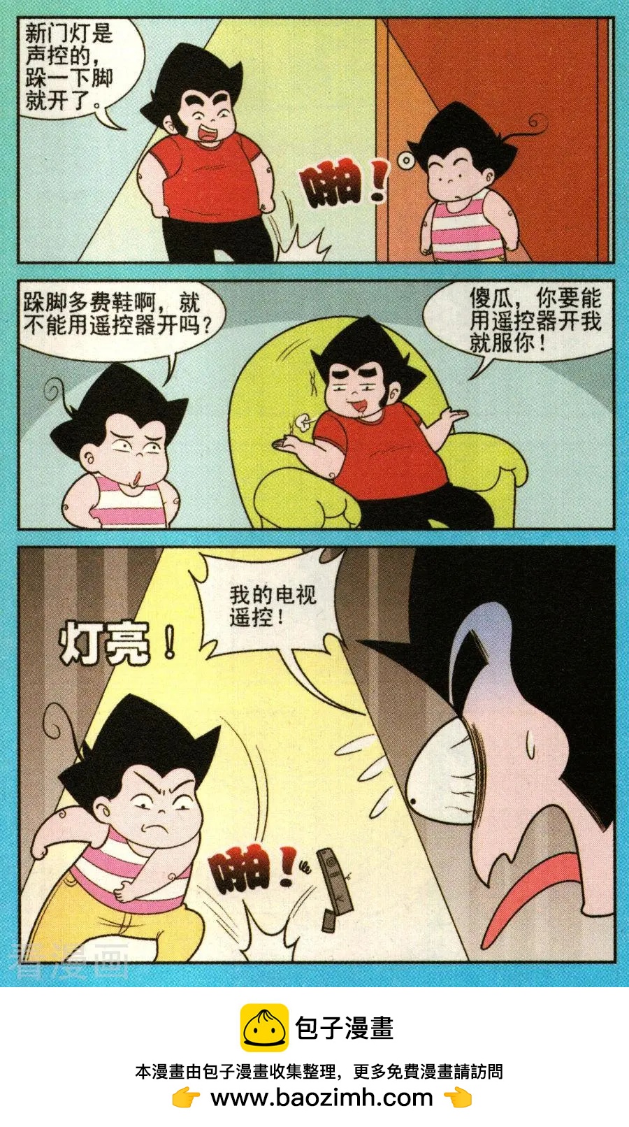 《超级反斗少年》第332话 第12页
