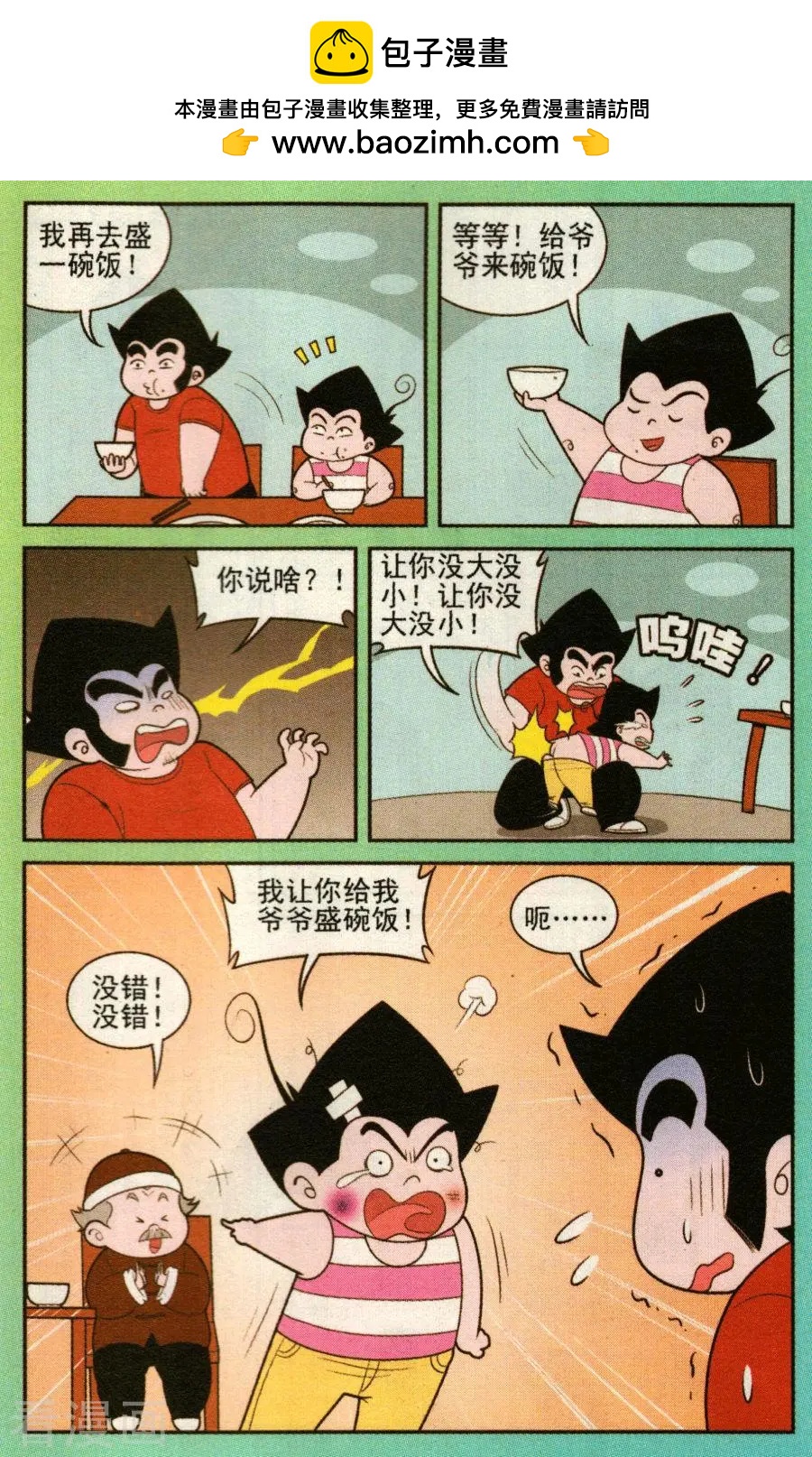《超级反斗少年》第332话 第2页