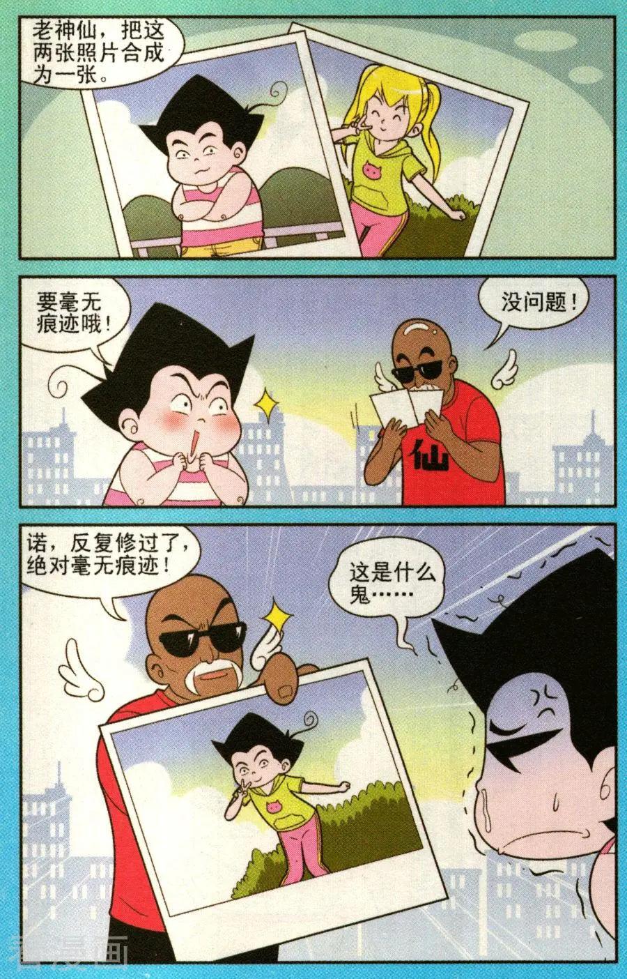 《超级反斗少年》第332话 第4页