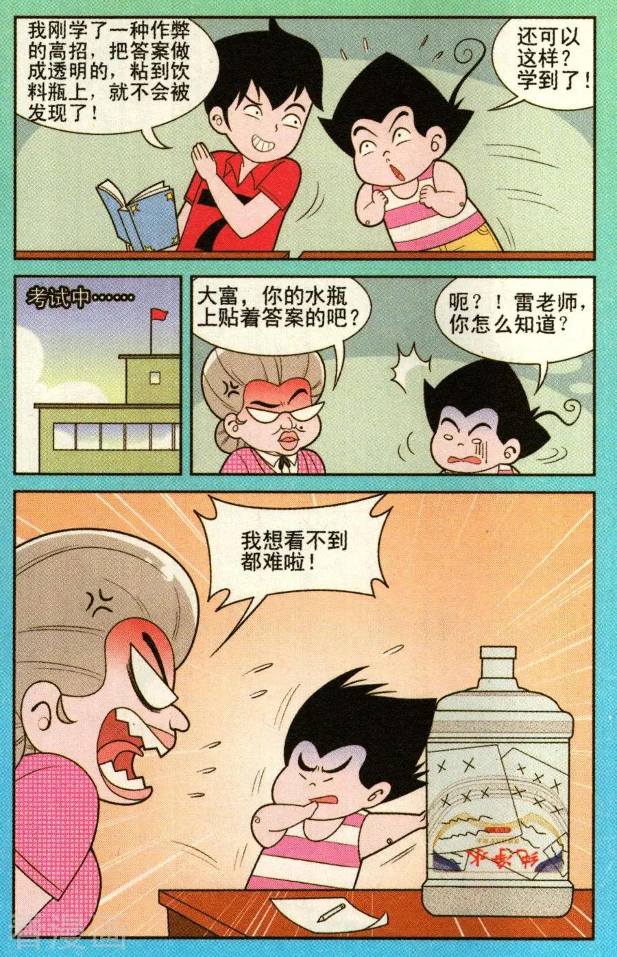 《超级反斗少年》第332话 第7页