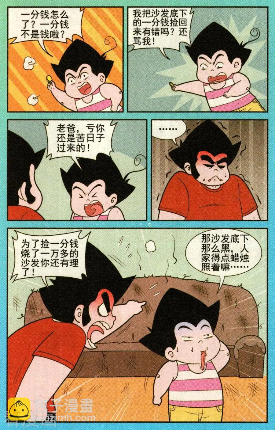 《超级反斗少年》第332话 第8页