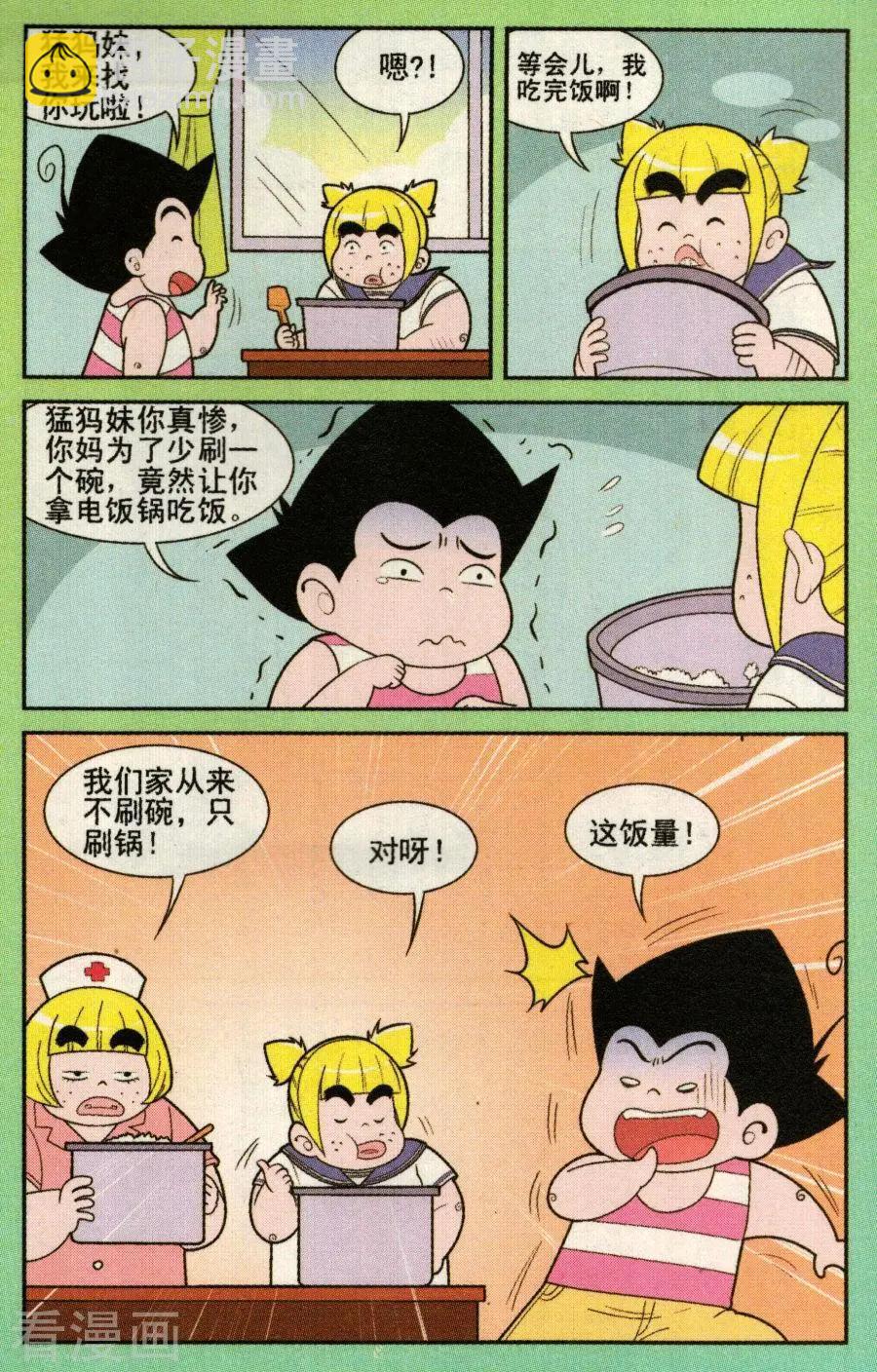 《超级反斗少年》第332话 第9页