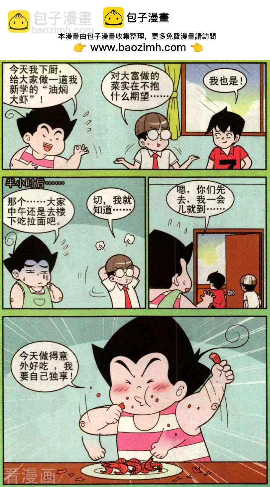 《超级反斗少年》第336话 第2页