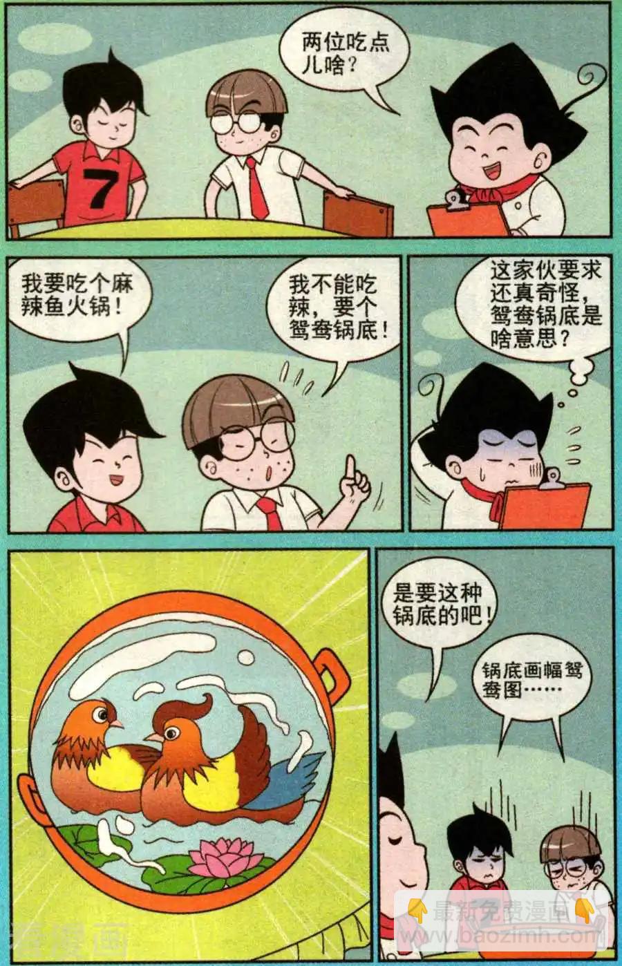 《超级反斗少年》第336话 第4页