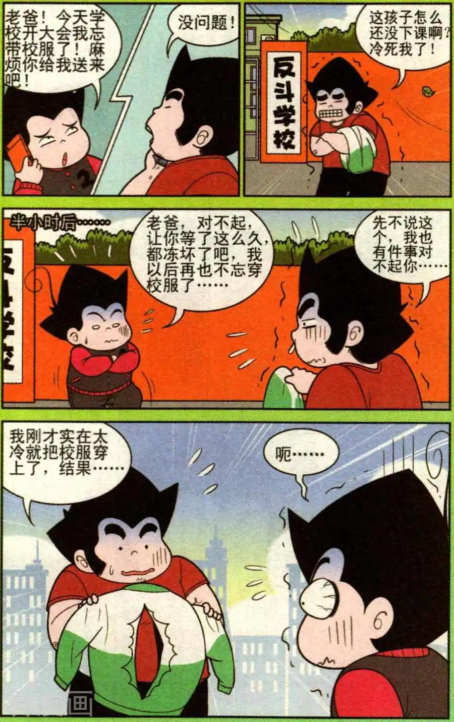 《超级反斗少年》第336话 第5页