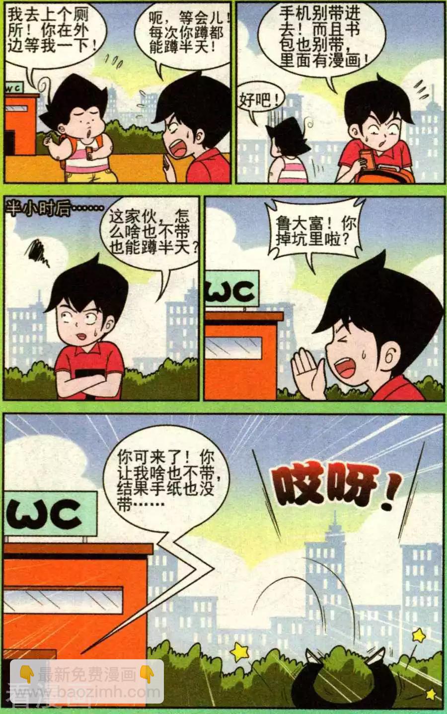 《超级反斗少年》第336话 第6页