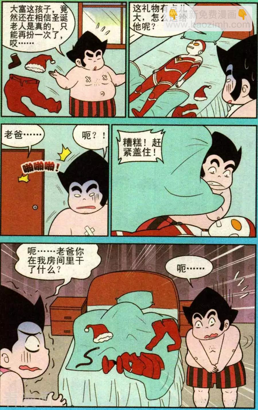 《超级反斗少年》第336话 第8页