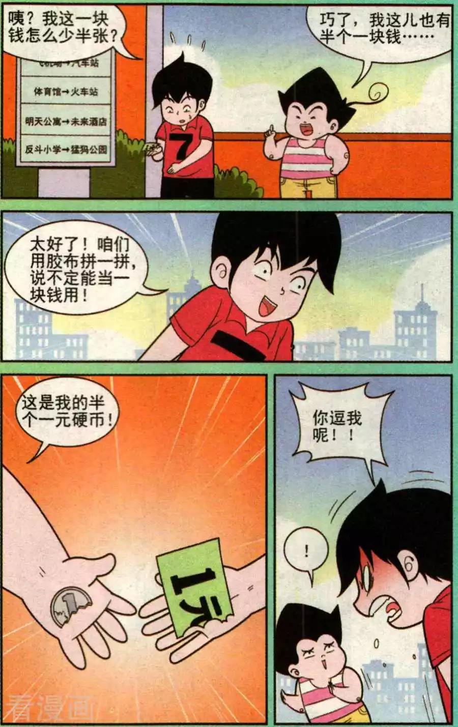 《超级反斗少年》第334话 第10页