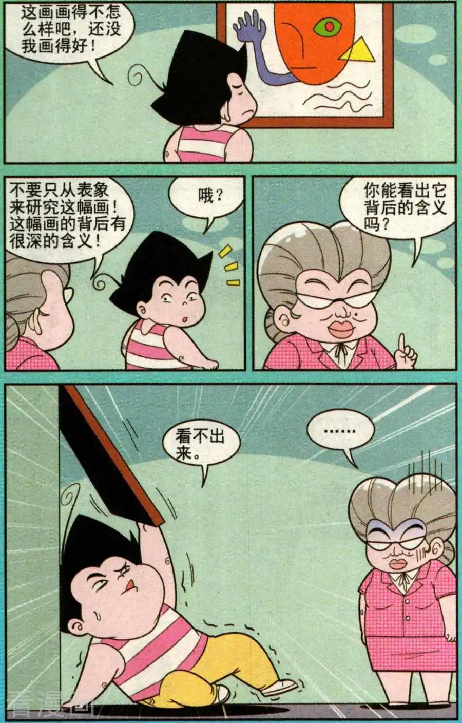 《超级反斗少年》第334话 第11页