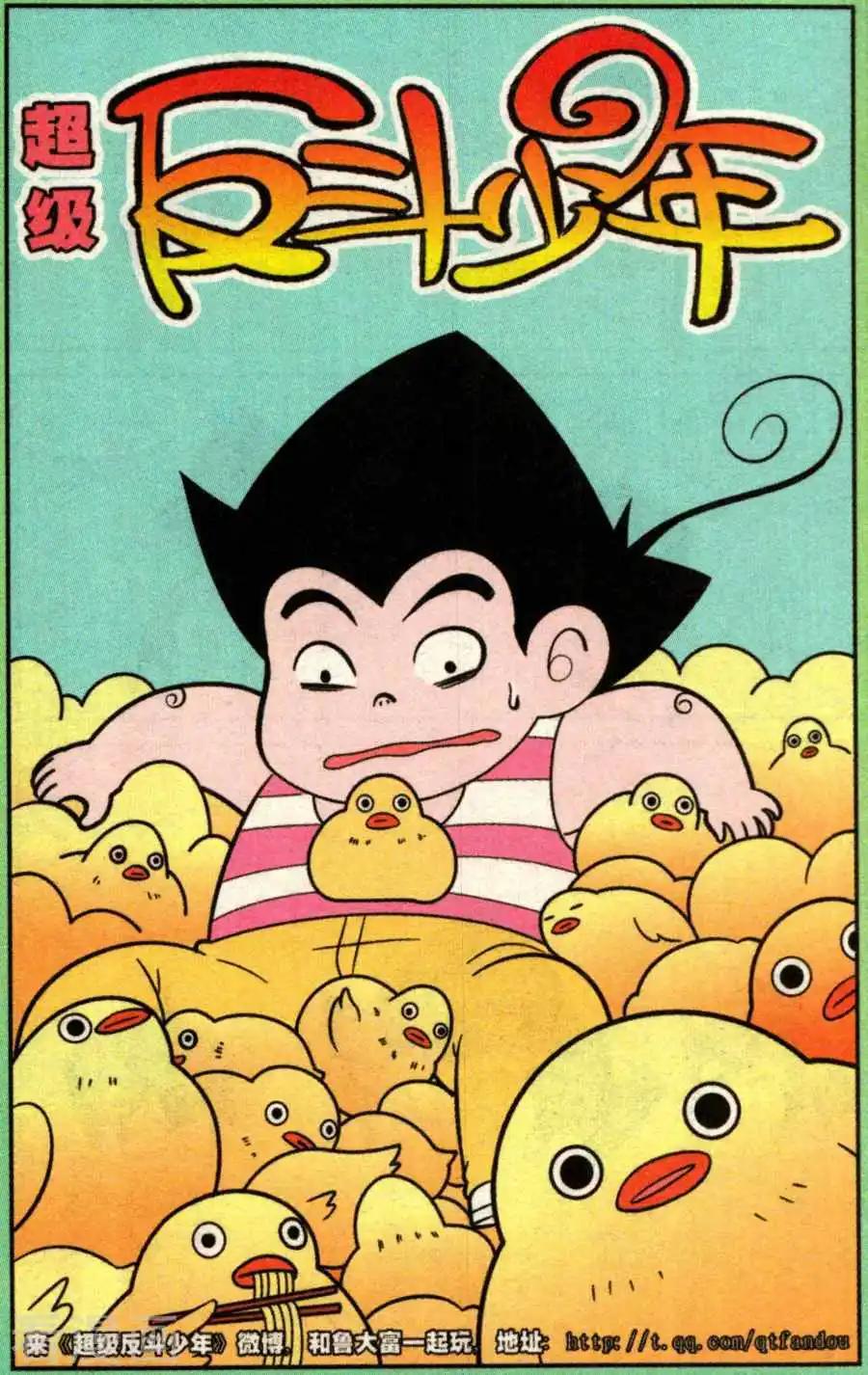 《超级反斗少年》第334话 第1页